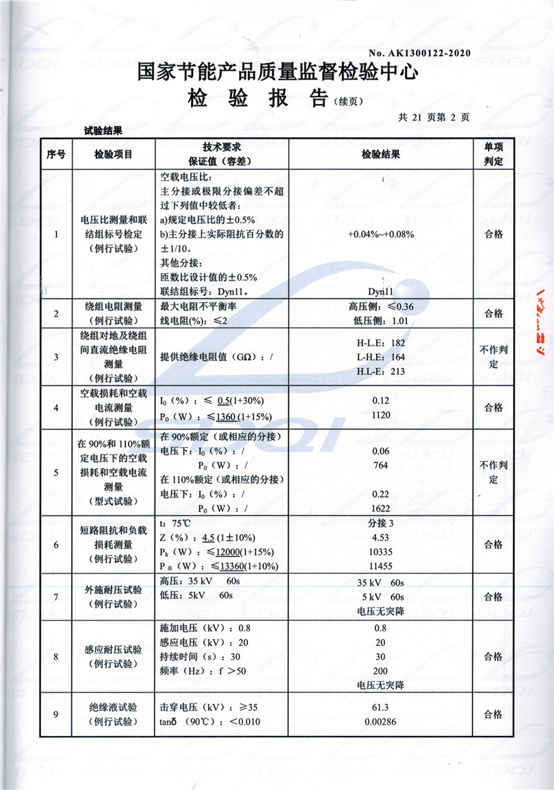 高低压试验报告-S11-1250通河通河通河油浸式变压器-2.jpg